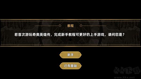 奇奥英雄传