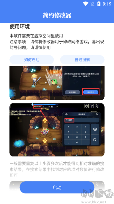 简约修改器