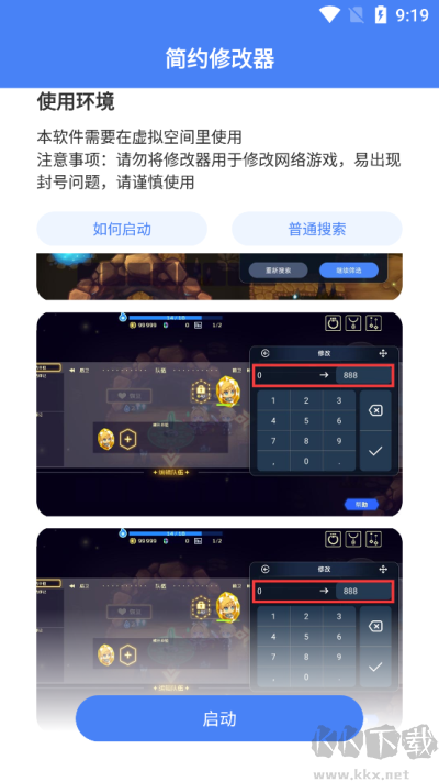 简约修改器
