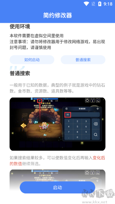 简约修改器