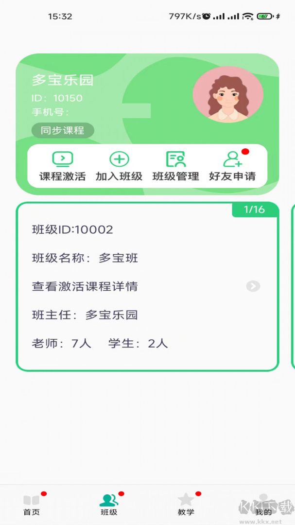 多宝课堂