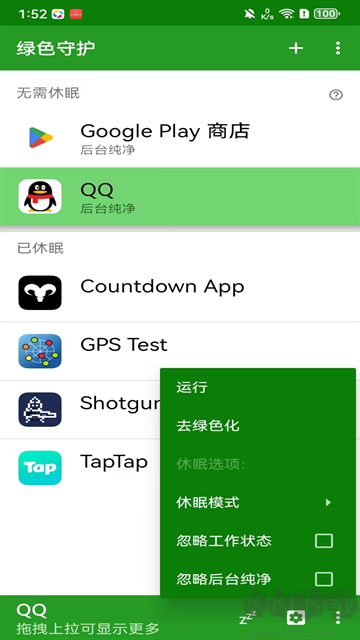 绿色守护