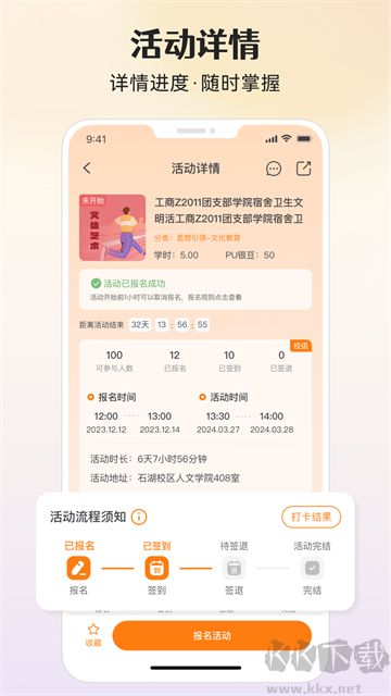 PU口袋校园app官方版