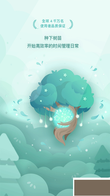 Forest 专注森林