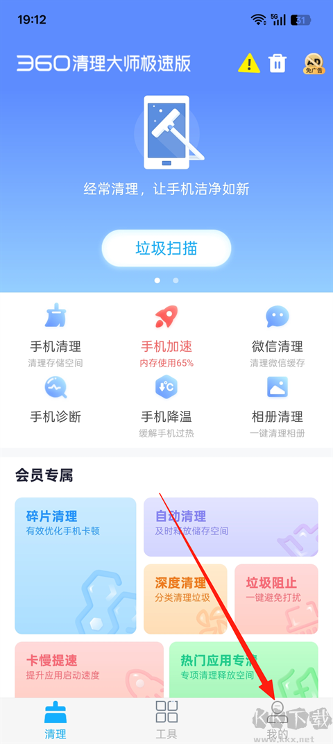 360清理大师
