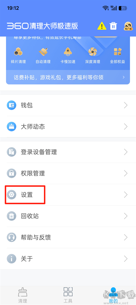 360清理大师