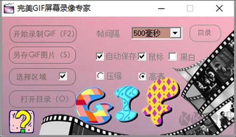 完美GIF视频录制专家