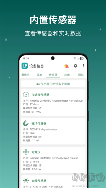 设备信息