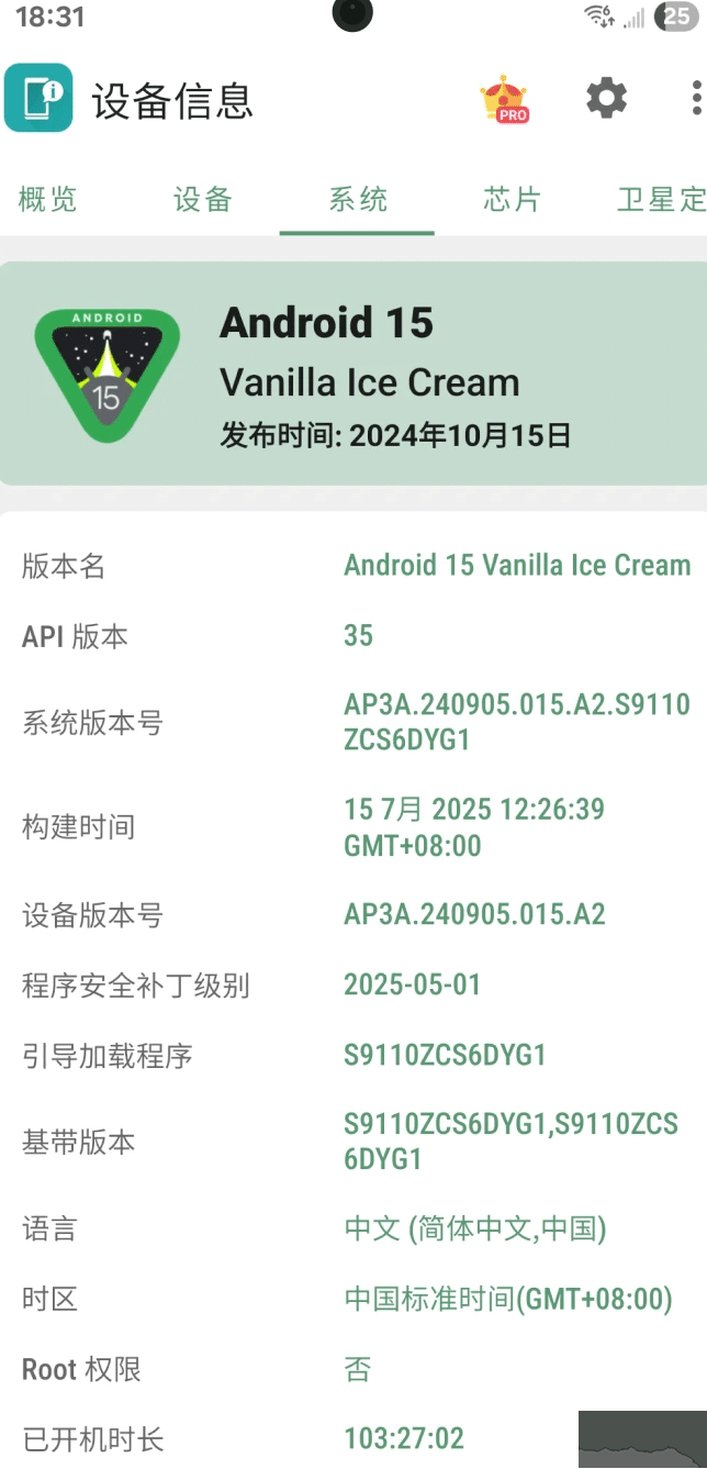 设备信息