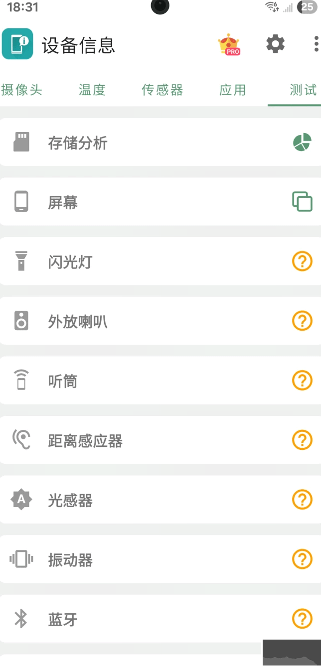 设备信息