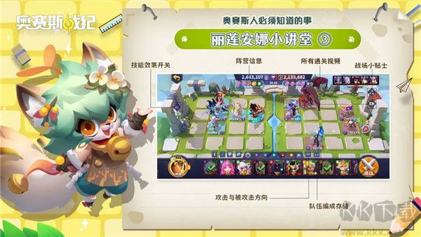 奥赛斯战纪