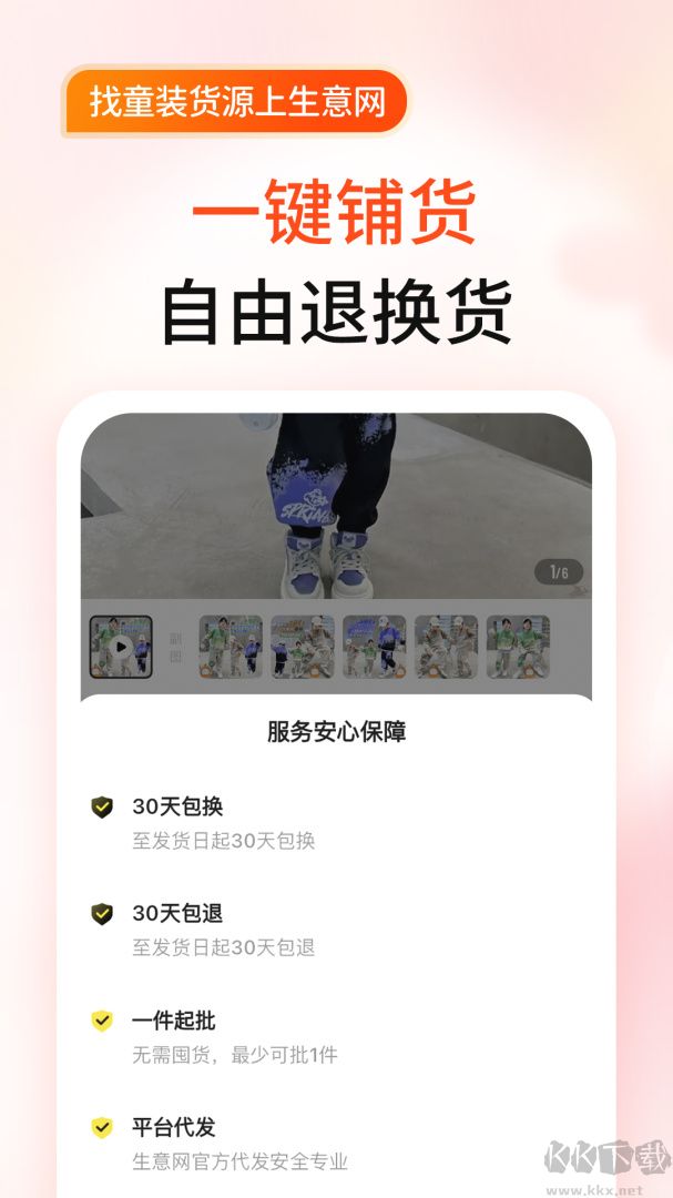 生意网童装货源