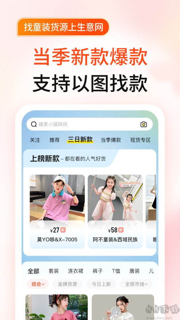 生意网童装货源