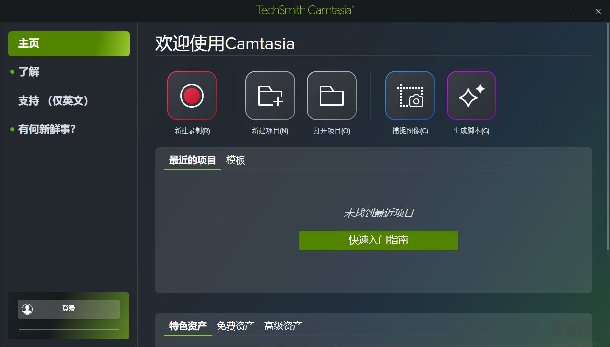 camtasia