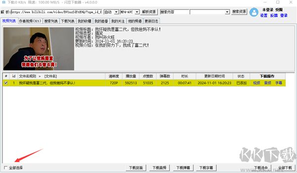 闪豆视频下载器