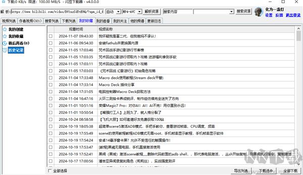闪豆视频下载器
