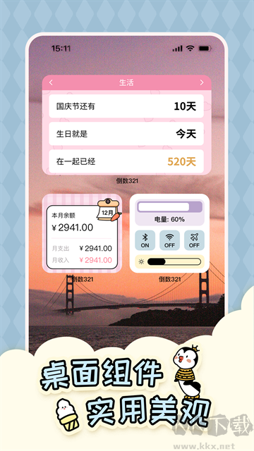 倒数321app