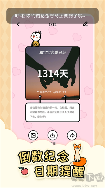倒数321app