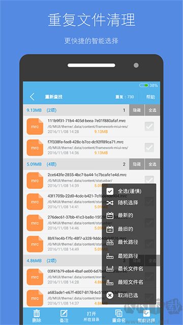 存储空间清理