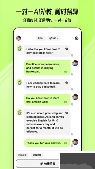 TalkAI练口语最新版