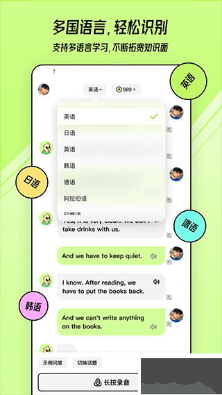 TalkAI练口语最新版