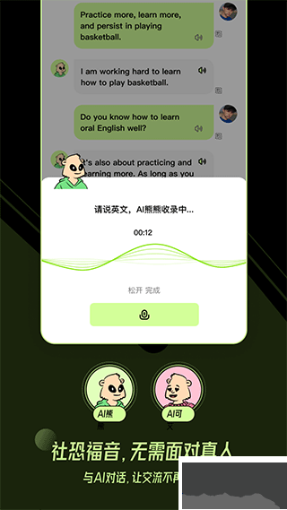 TalkAI练口语最新版