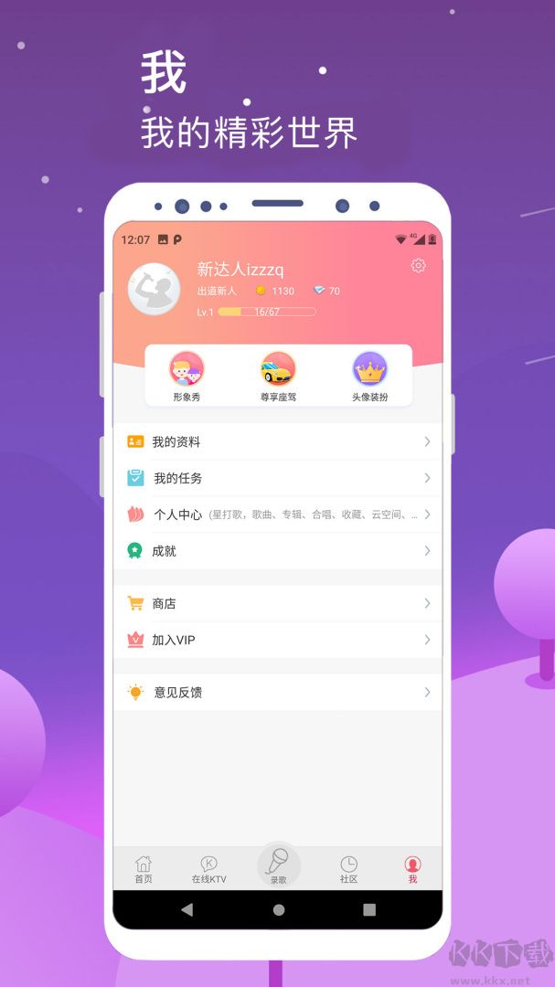 k歌达人