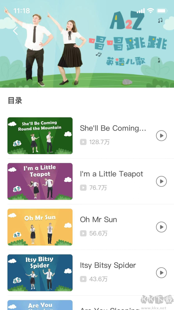 爱乐奇少儿英语