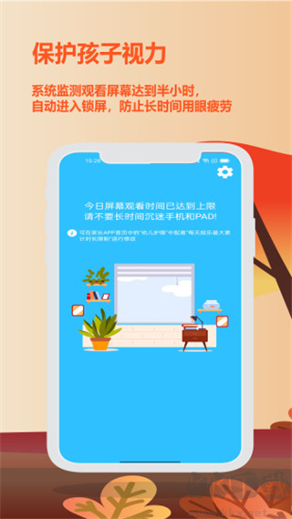 爱菠萝守护家长端