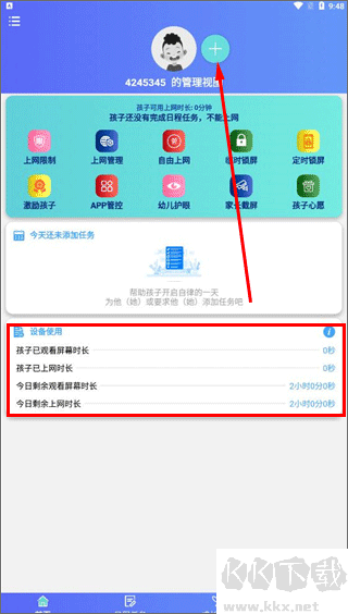 爱菠萝守护家长端