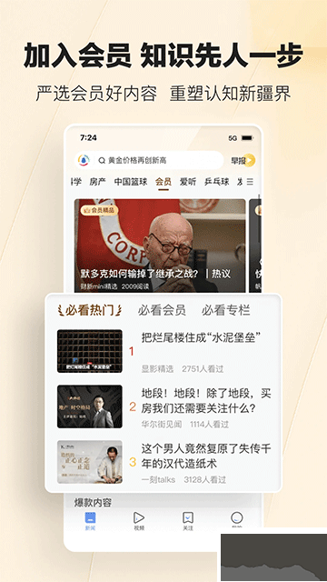 腾讯新闻app安卓版