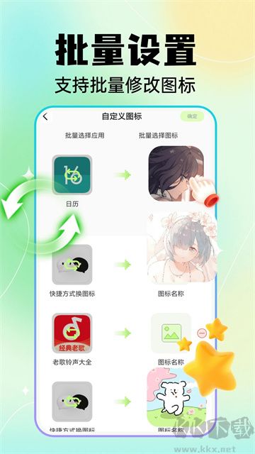 快捷换图标app