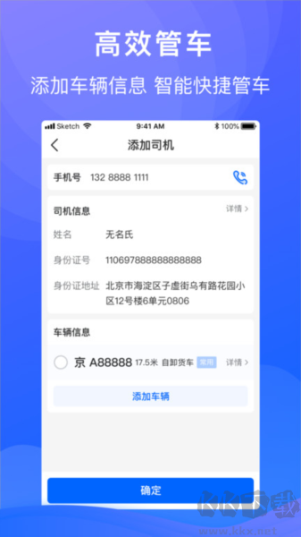 福佑车队