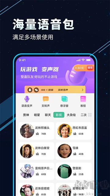 TT变声器app