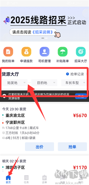 福佑车队