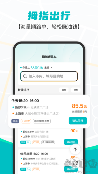 拇指出行安卓版