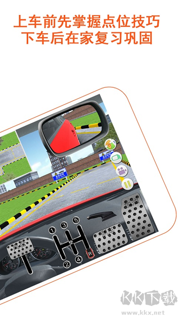驾考家园app