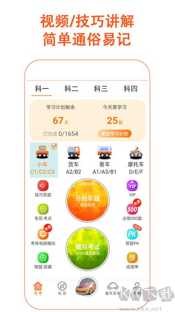 驾考家园app