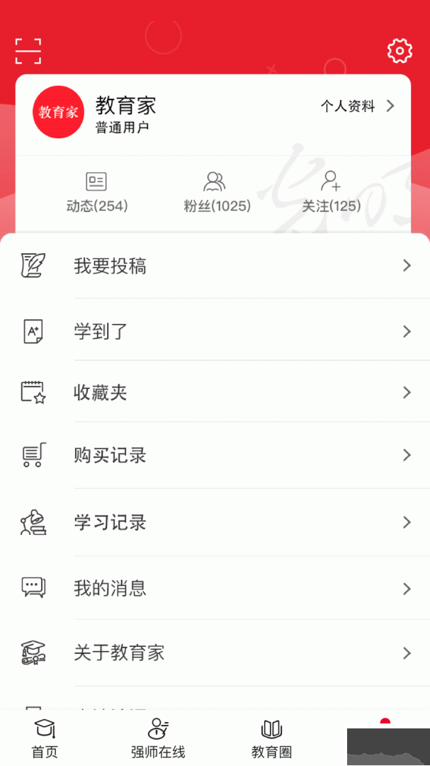 光明教育家