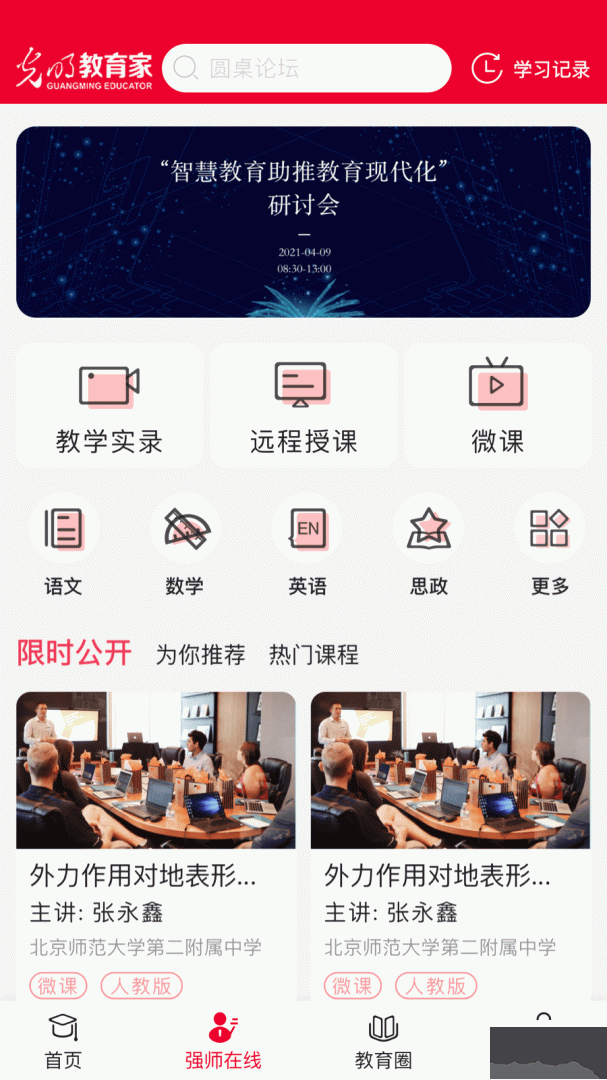 光明教育家