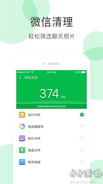 手机清理大师app免费版