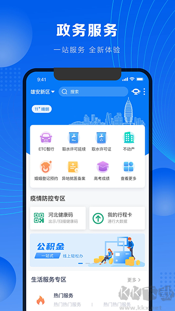 政通雄安最新版
