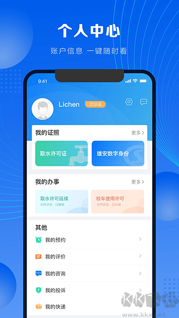 政通雄安最新版