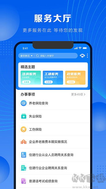政通雄安最新版