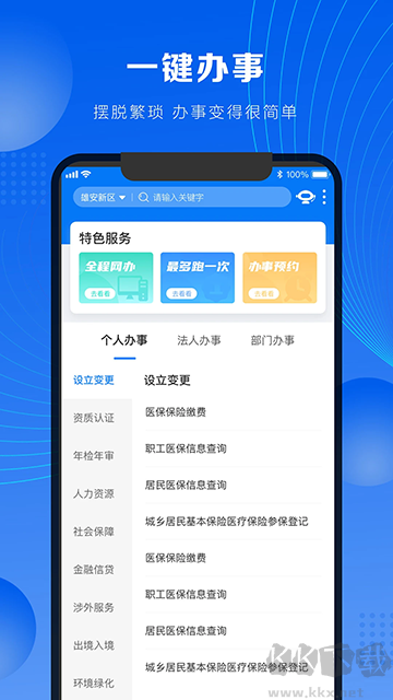 政通雄安最新版