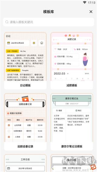 指尖笔记