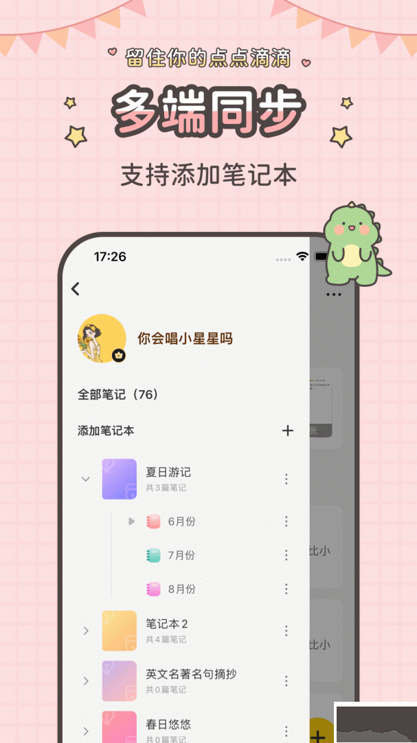 指尖笔记