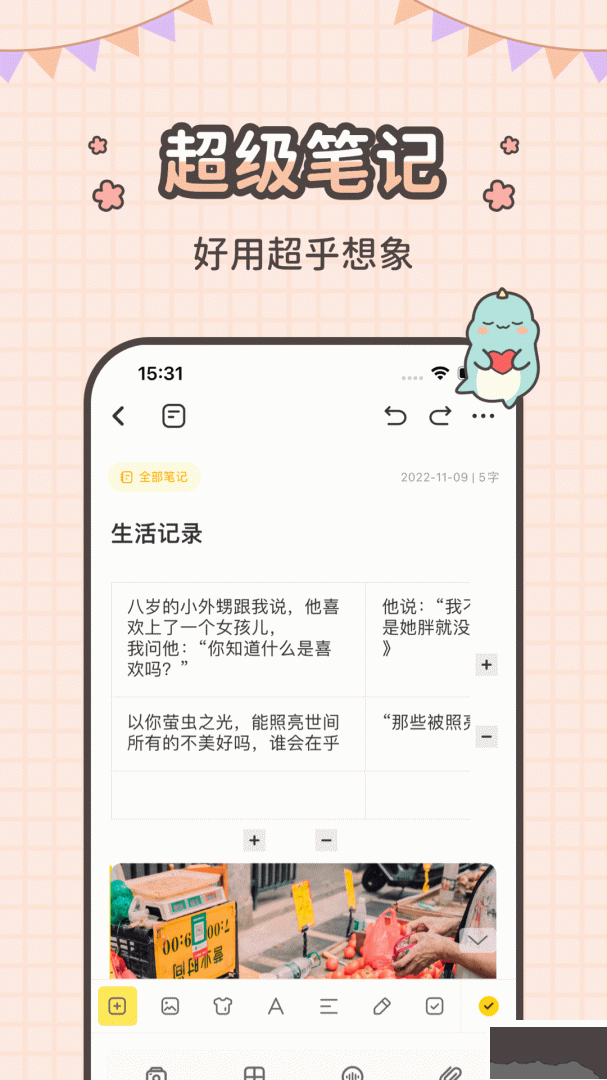 指尖笔记