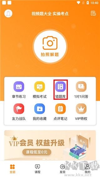 金题护考