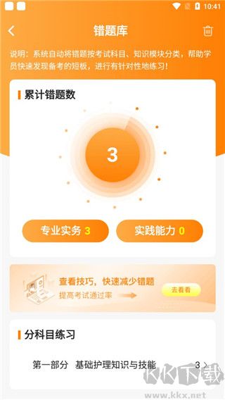 金题护考
